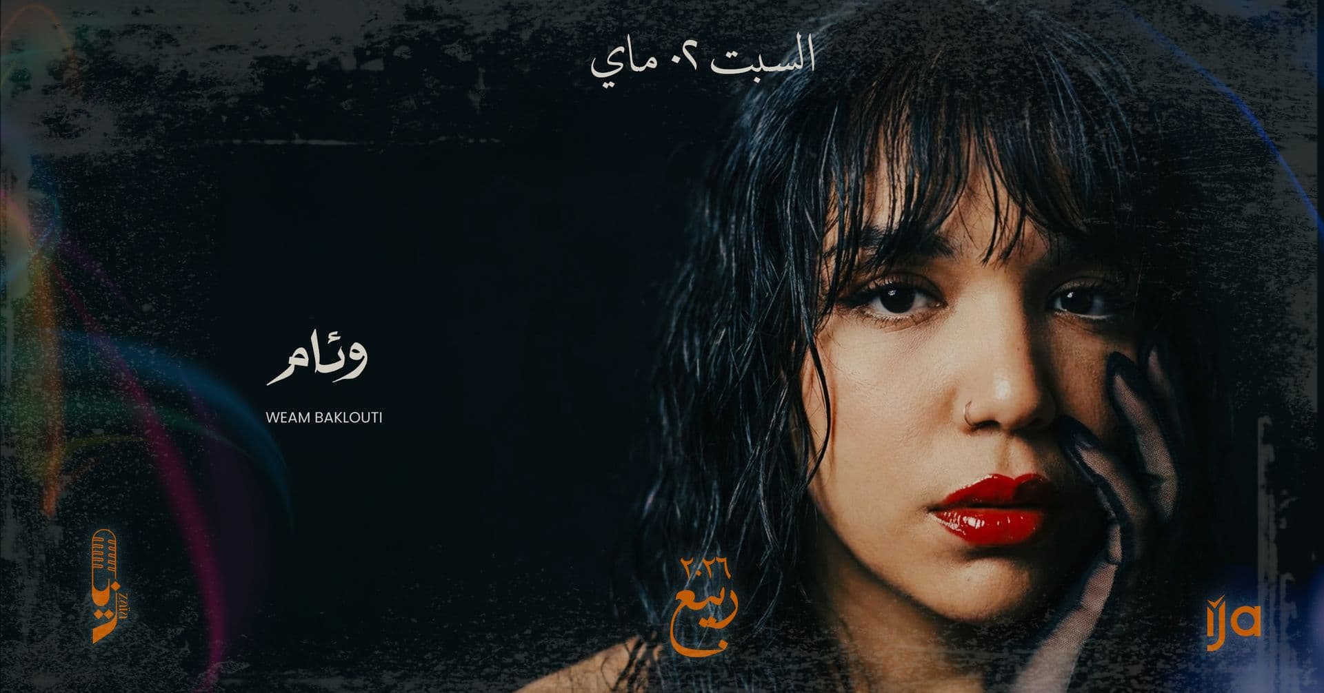 وئـــام بقلوطي السبت في مطعم زايا