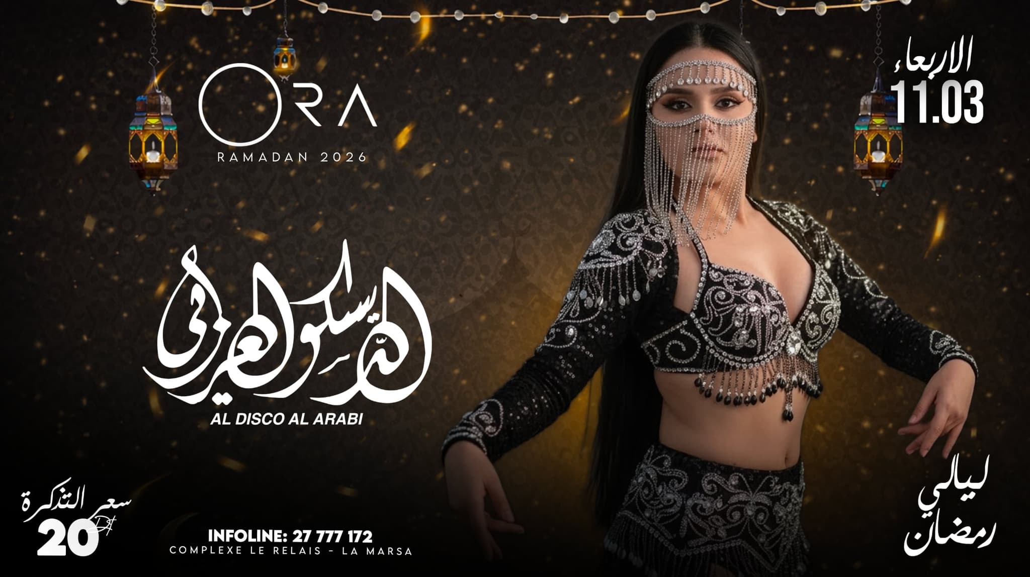Al Disco Al Arabi- الديسكو العربي
