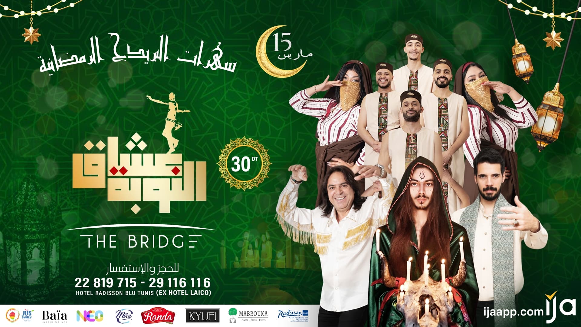 عشاق النوبة