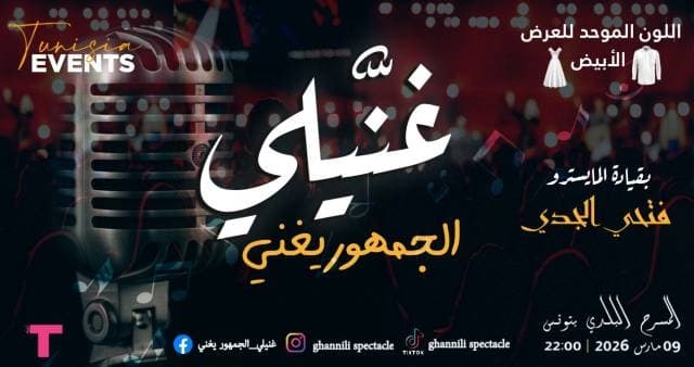 Spectacle Ghannili