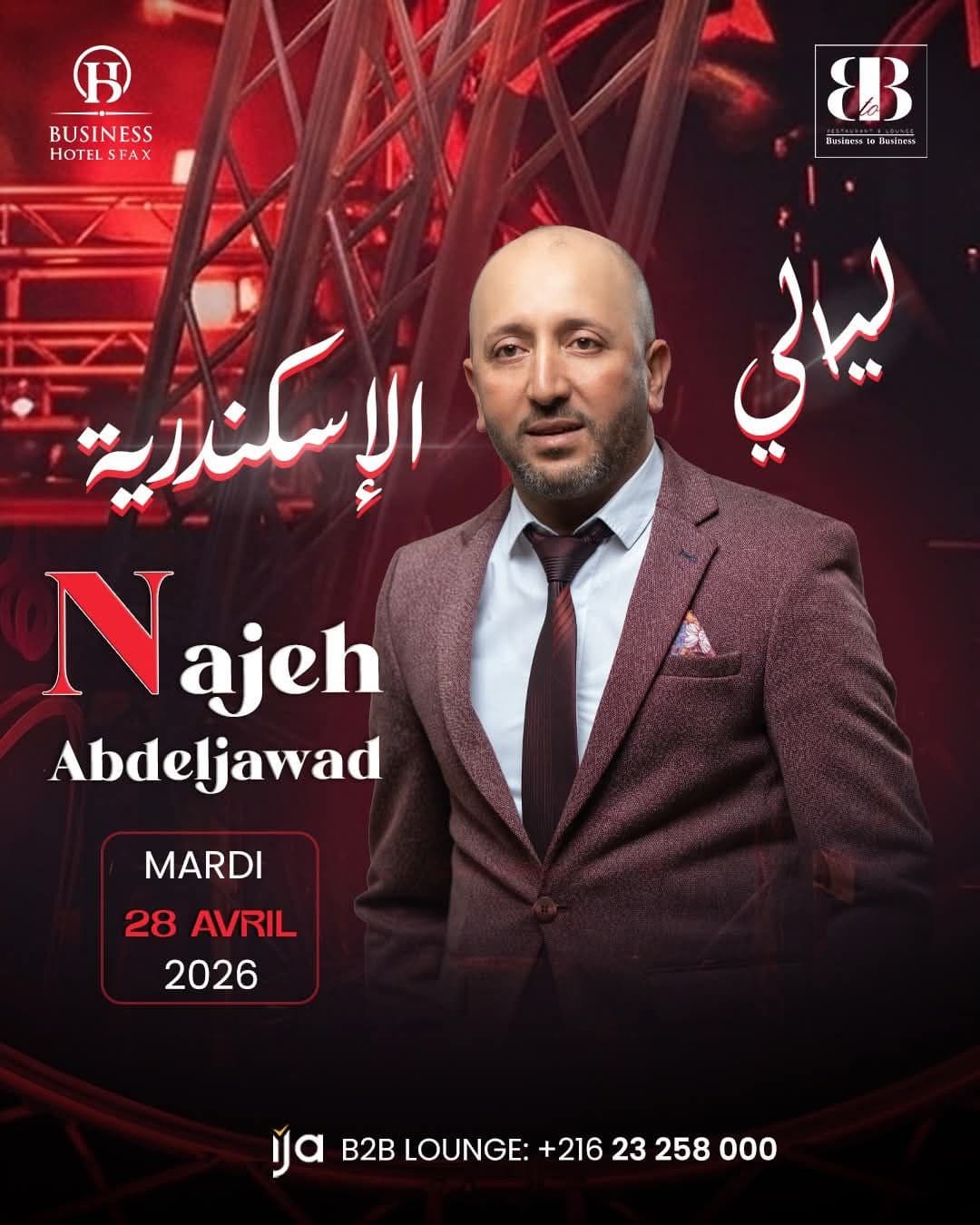 ليالي الإسكندرية