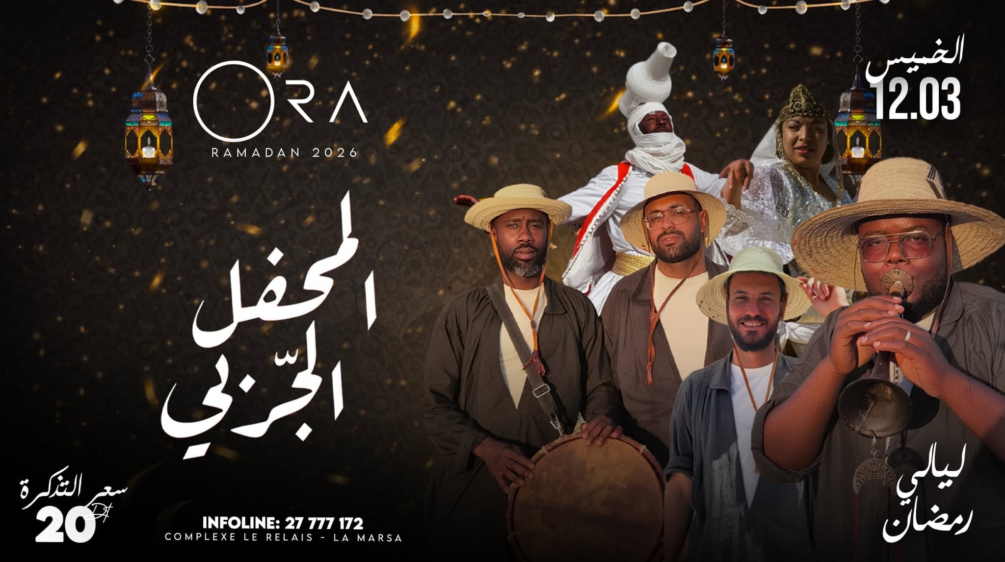 المحفل الجربي