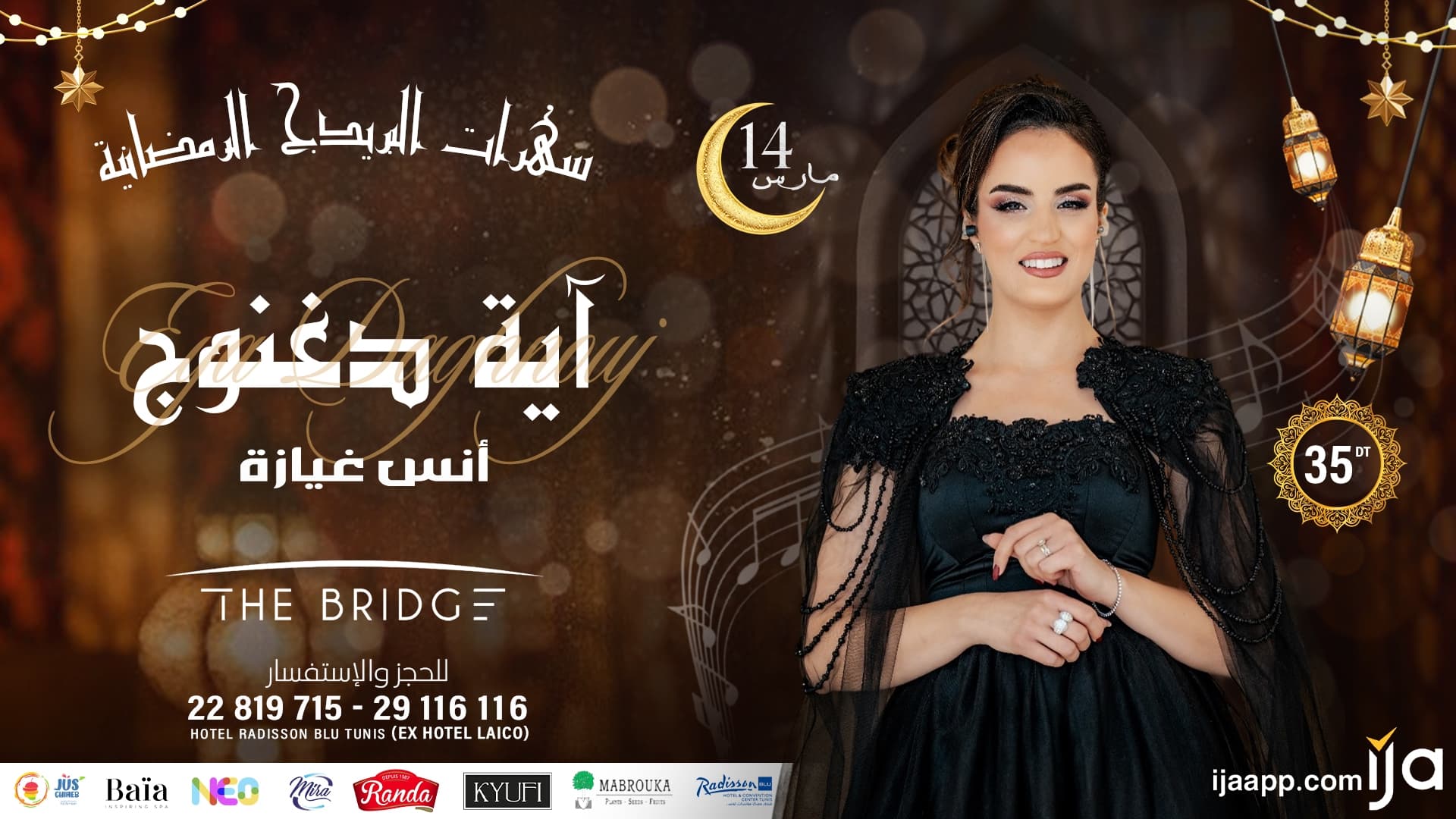 ٱية دغنوج
