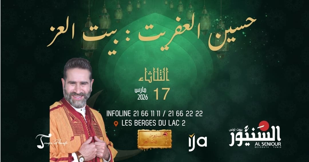 حسين العفريت
