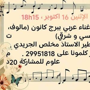 cours de chant ( مالوف ، غناء تونسي و شرقي)