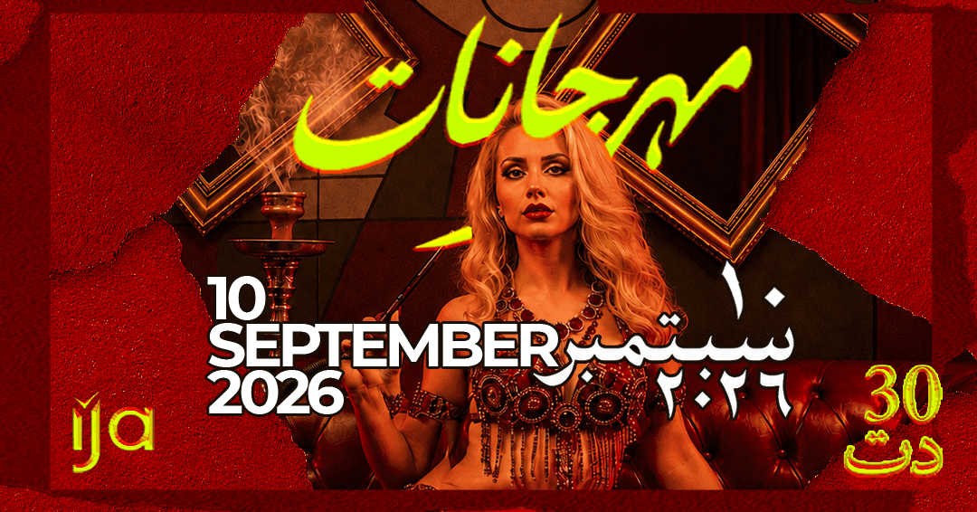 مهرجانات