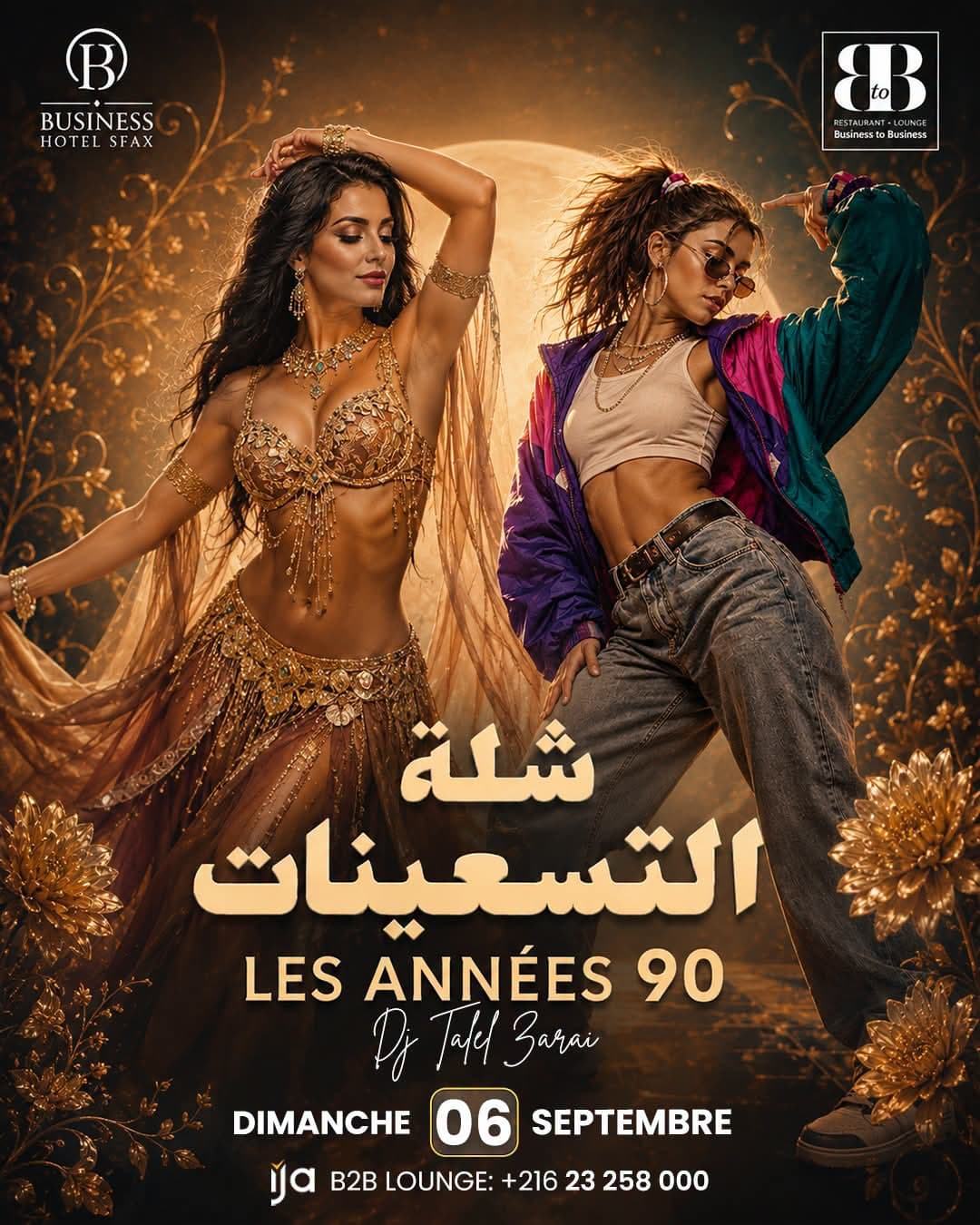 شلة التسعينات